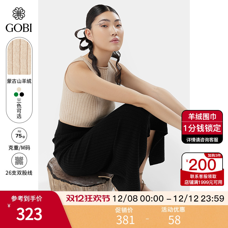 GOBI短款无袖时尚百搭羊绒短上衣