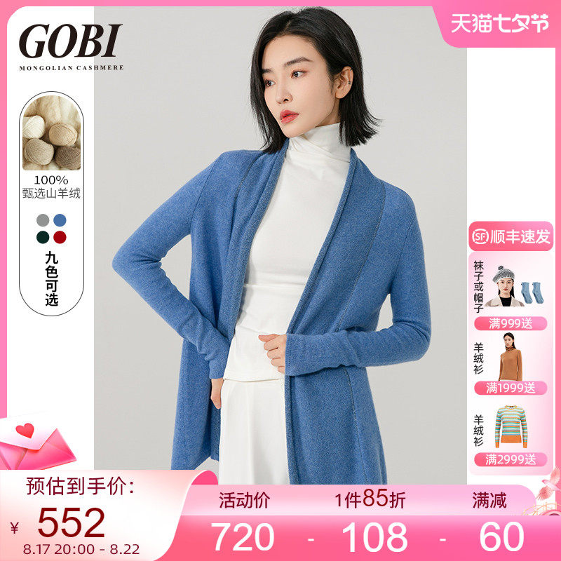 Gobi戈壁100%山羊绒衫女薄款春夏毛衣外套小香风毛针织开衫空调衫使用感如何?