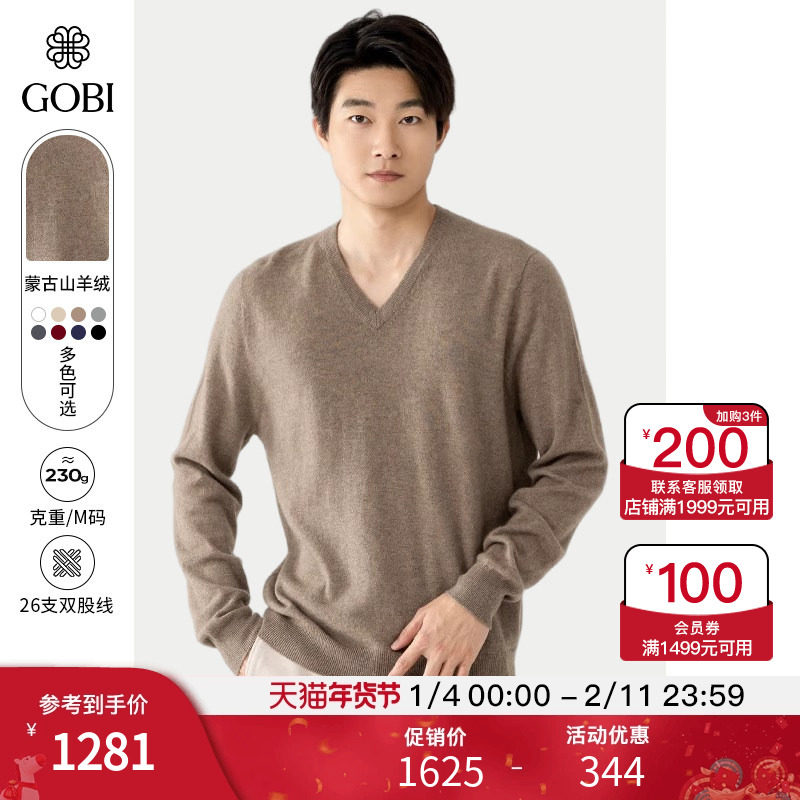 GOBI戈壁秋季V领鸡心领宽松羊绒衫男士针织衫毛衣打底衫MK02
