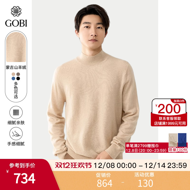 蒙古山羊绒衫男高档小衫半高领