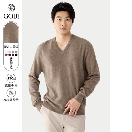 蒙古山羊绒衫男高档V领商务毛衣