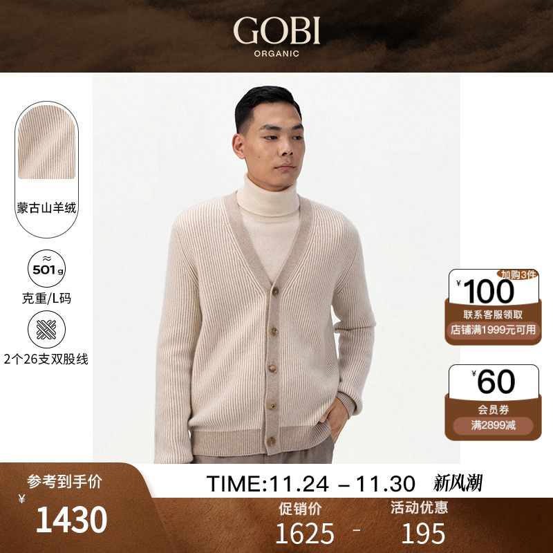 GOBI秋冬新品男纯羊绒开衫