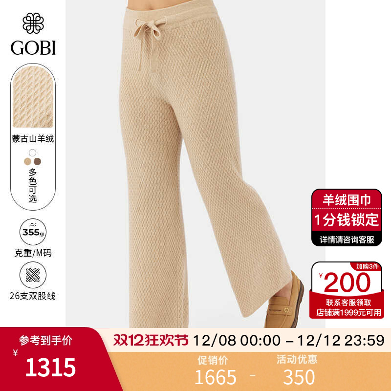 GOBI戈壁秋冬简约纯色时尚百搭女士羊绒针织休闲裤WK0919 - 封面