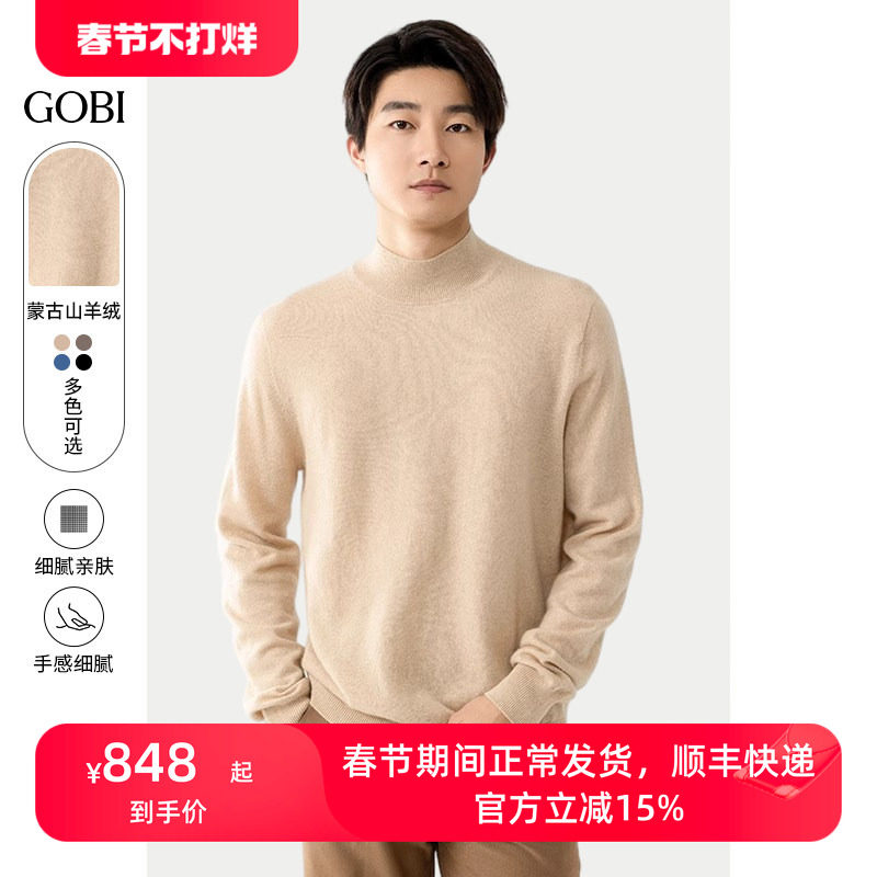 GOBI戈壁秋冬简约套头半高领商务休闲羊绒男士针织衫打底毛衣MK34
