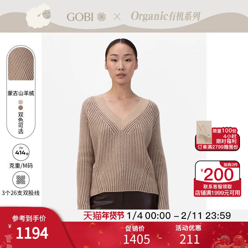 GOBI戈壁秋冬气质款文艺V领罗纹打底羊绒衫女士长袖针织毛衣WK653,女装/女士精品,羊绒衫,淘宝优惠券,粉丝福利购,淘宝优惠卷