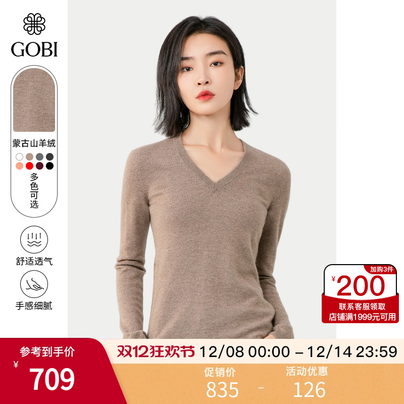 蒙古山羊绒衫女高档V领针织衫