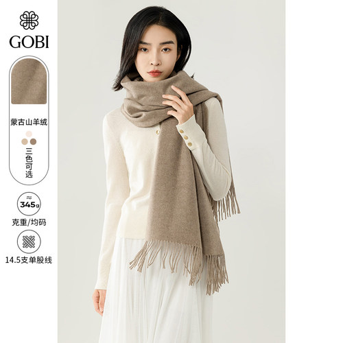 羊绒围巾女高端披肩戈壁
