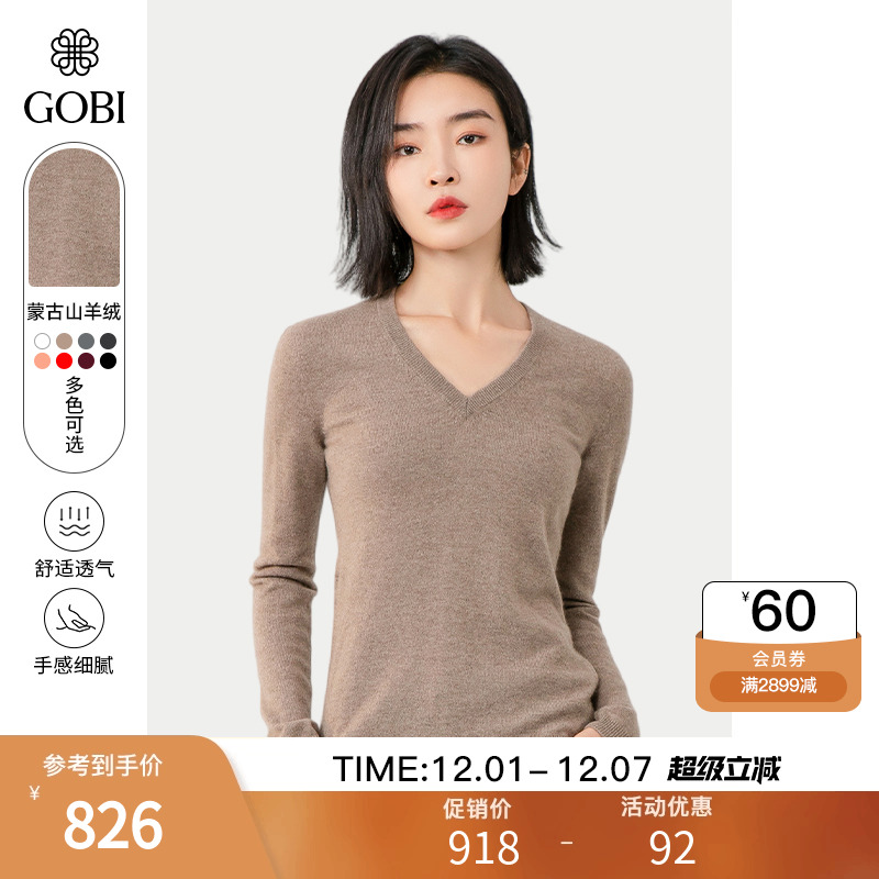 蒙古山羊绒衫女高档V领针织衫