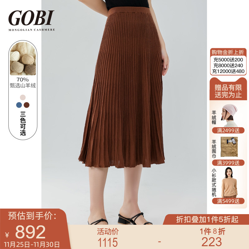 Gobi戈壁春夏真丝半身裙纯色A字显瘦中长裙子淑女高腰羊绒百褶裙