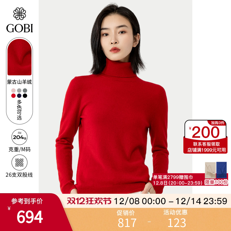 蒙古山羊绒衫女高领经典款百搭