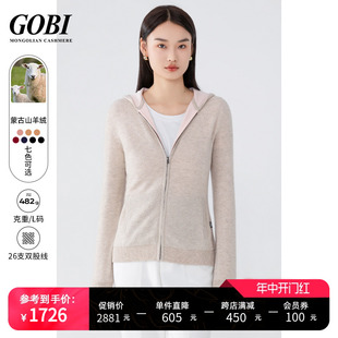 Gobi戈壁显瘦百搭拼色双面羊绒衫 女针织卫衣连帽拉链毛衣外套