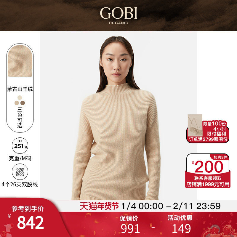 GOBI戈壁秋冬宽松时尚基础上衣女士山羊绒打底衫毛衣针织衫WK651,女装/女士精品,羊绒衫,淘宝优惠券,粉丝福利购,淘宝优惠卷