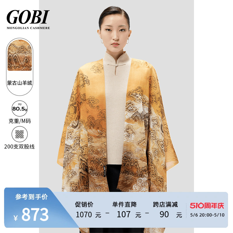 GOBI戈壁2024年春夏新品印花龙纹祥云披肩女式纯羊绒围巾丝巾