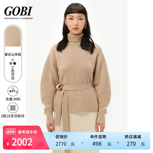 女毛衣针织衫 简约纯色腰带羊绒衫 GOBI戈壁女高领翻领灯笼袖