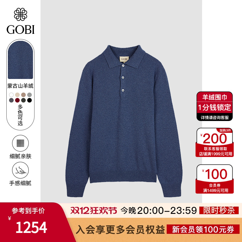 戈壁羊绒衫男士商务休闲针织衫