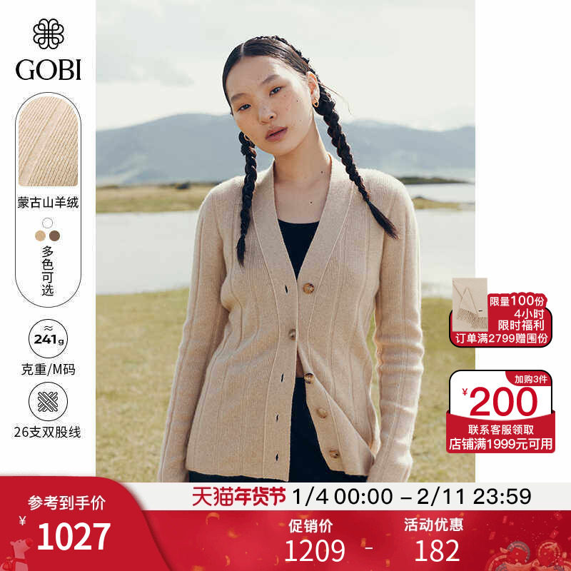 GOBI戈壁秋冬纯色简约时尚基础款女士羊绒针织开衫WK0951,女装/女士精品,毛针织衫,淘宝优惠券,粉丝福利购,淘宝优惠卷
