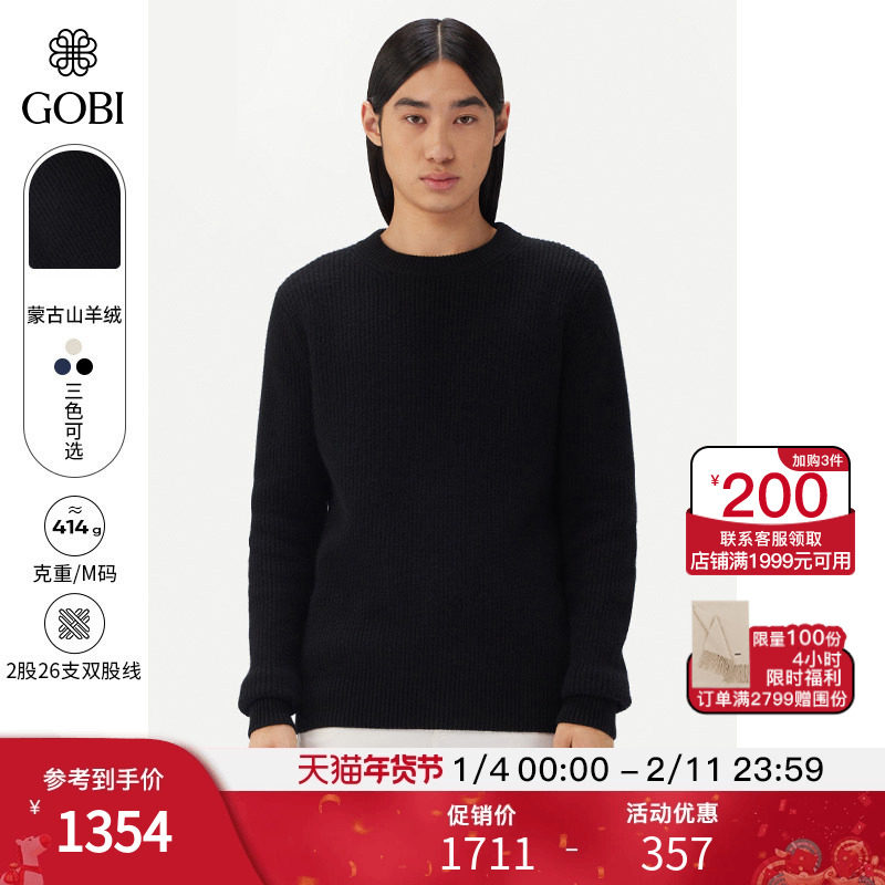 GOBI戈壁秋冬柔软时尚保暖纯羊绒男士圆领针织衫毛衣内搭MK219