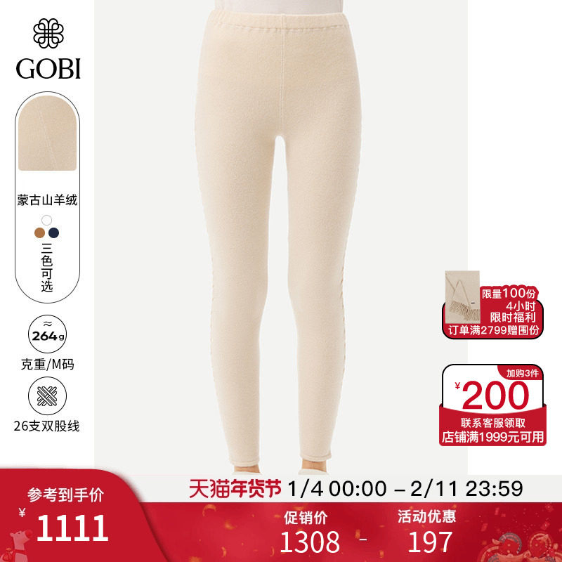 GOBI戈壁冬季弹力修身高腰提臀收腹内穿羊绒女士打底裤秋裤WK785,女装/女士精品,打底裤,淘宝优惠券,粉丝福利购,淘宝优惠卷