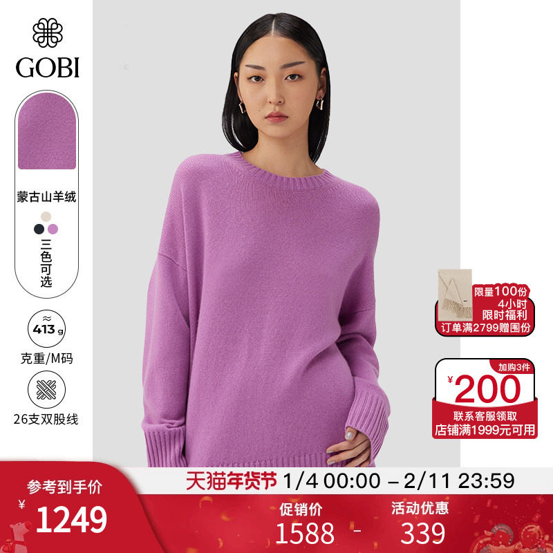 GOBI戈壁秋冬宽松版型休闲基础百搭羊绒女士套头毛衣针织衫WK733,女装/女士精品,羊绒衫,淘宝优惠券,粉丝福利购,淘宝优惠卷