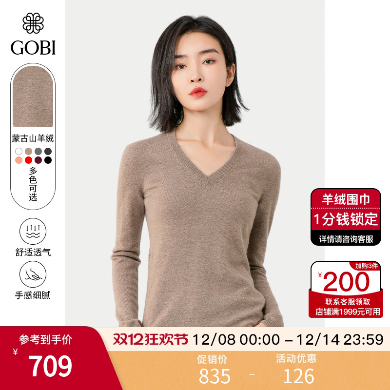 蒙古山羊绒衫女高档V领针织衫