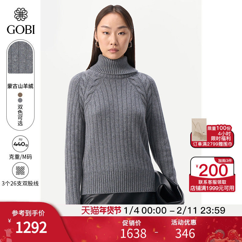 GOBI戈壁秋冬纯色宽松绞花翻领高领羊绒女士毛衣针织衫WK666,女装/女士精品,羊绒衫,淘宝优惠券,粉丝福利购,淘宝优惠卷