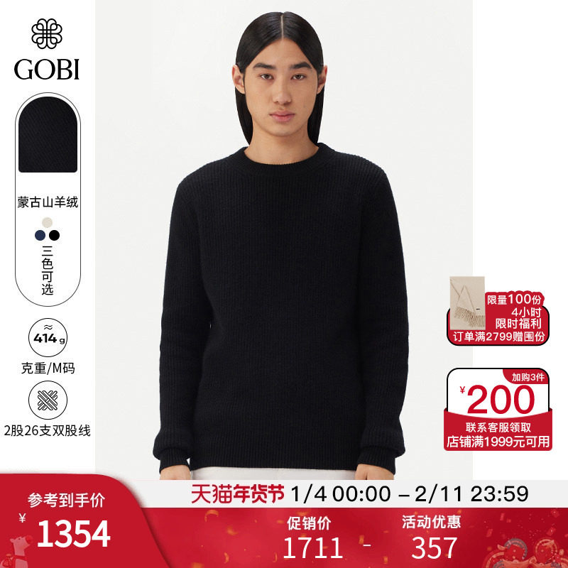 GOBI戈壁秋冬柔软时尚保暖纯羊绒男士圆领针织衫毛衣内搭MK219,男装,羊绒套衫,淘宝优惠券,粉丝福利购,淘宝优惠卷