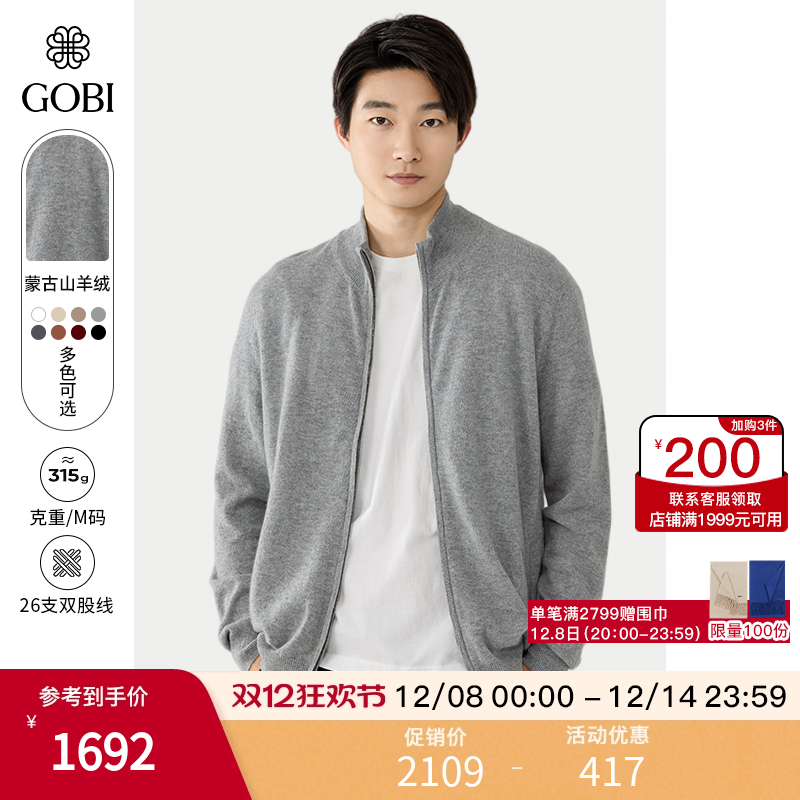 蒙古山羊绒开衫男高档外套
