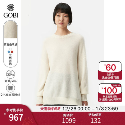 Gobi羊绒衫秋冬款套头毛衣