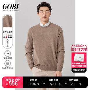 打底针织毛衣套头衫 Gobi戈壁休闲百搭基础款 圆领羊绒衫 男式