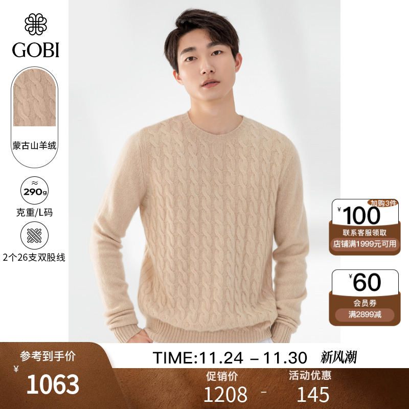 蒙古纯羊绒衫男高档绞花毛衣