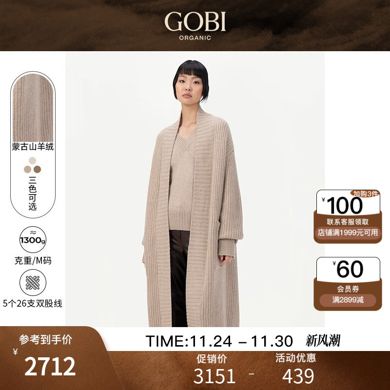 GOBI秋冬新品女纯羊绒衫长款外套