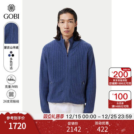 GOBI戈壁秋冬时尚气质百搭男士立领上衣纯色开衫针织衫MK0268