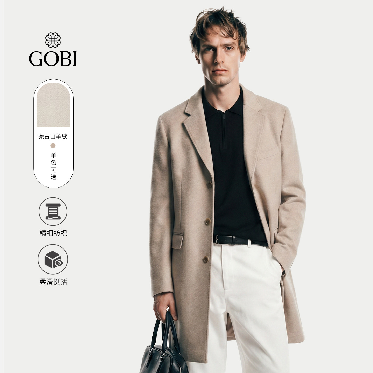 GOBI戈壁秋冬简约休闲商务风中长款羊绒大衣男士毛呢外套MC01