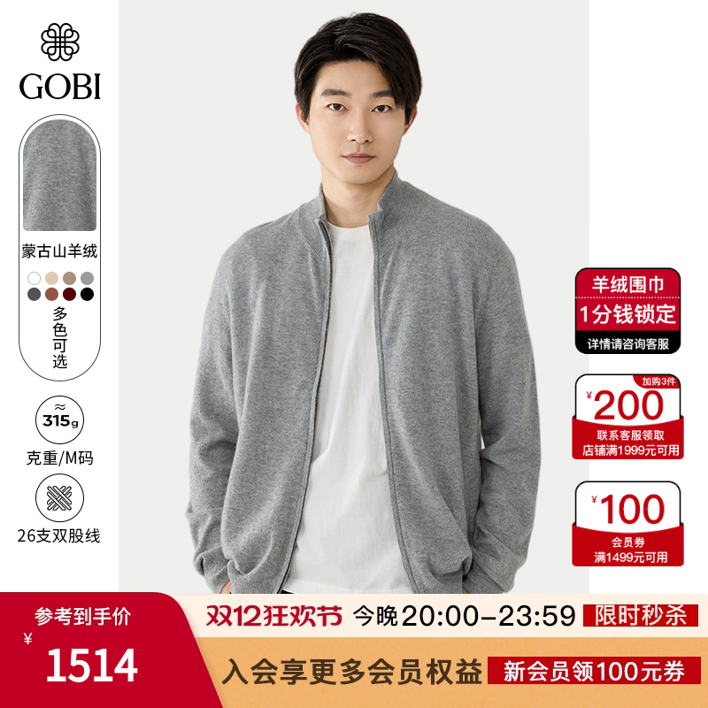 蒙古山羊绒开衫男高档外套