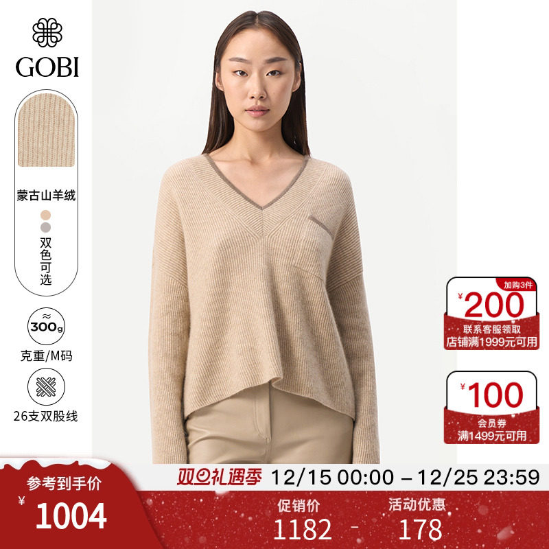 Gobi戈壁羊绒V领套头衫