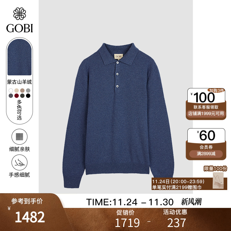 戈壁羊绒衫男士商务休闲针织衫