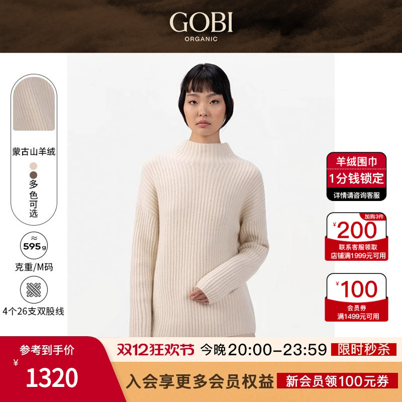 GOBI针织毛衣文艺内搭简约羊绒衫