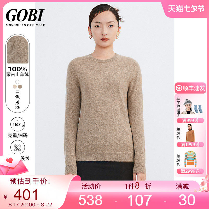 Gobi戈壁羊绒衫女装基础款保暖针织衫套头打底衫春夏圆领薄款毛衣怎么样,好用不?