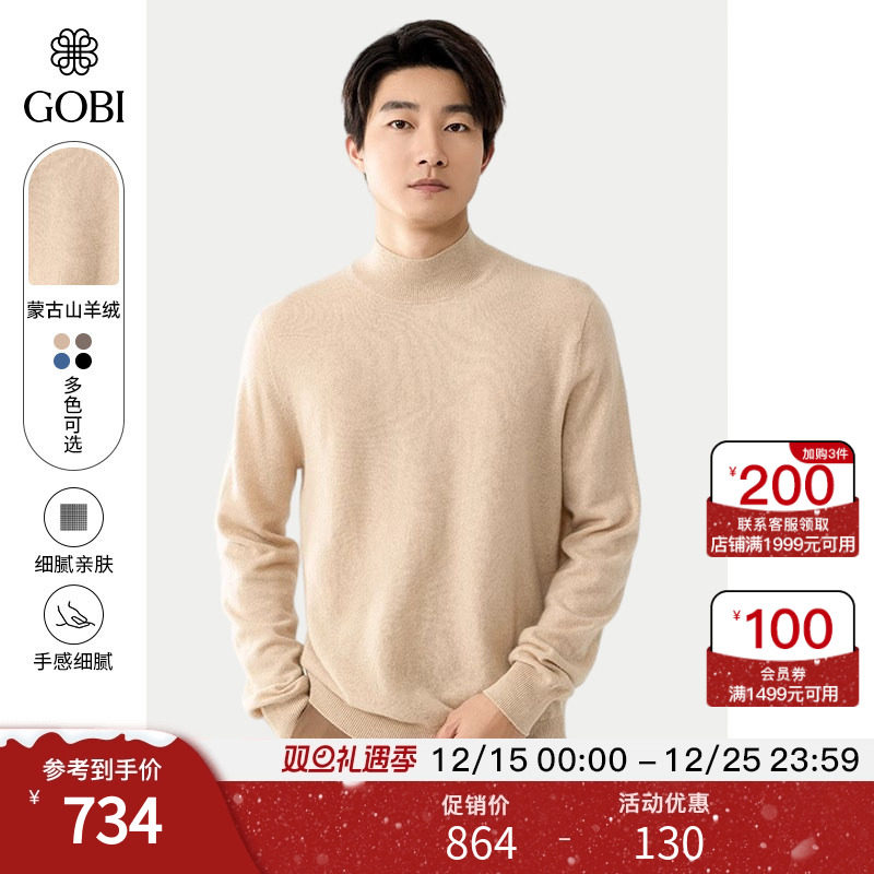 蒙古山羊绒衫男高档小衫半高领
