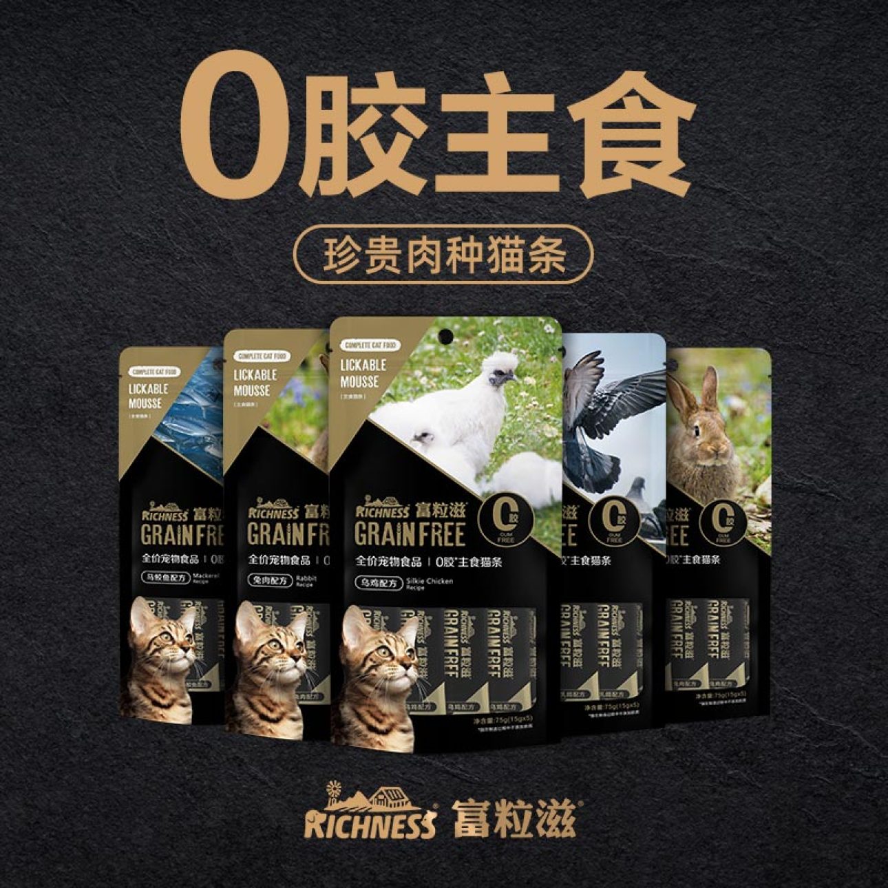 富粒滋补充营养猫零食成猫幼猫通用全价湿粮0胶健康猫咪主食猫条