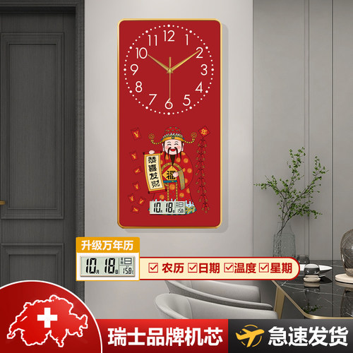 财神爷时钟钟无艳中国风