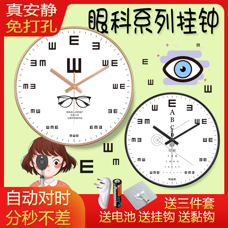 视力挂钟眼镜店眼科医院钟表客厅时钟静音创意个性装饰墙上 定制