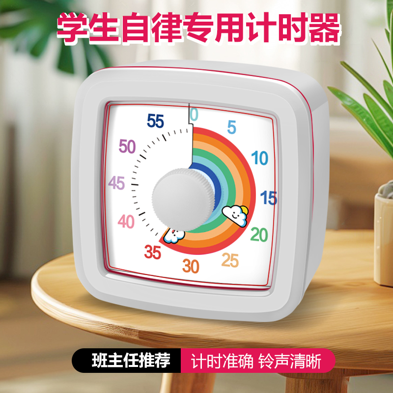 厨房卧室定时提醒自律计时器彩虹多功能学生时间管理秒钟可爱卡通