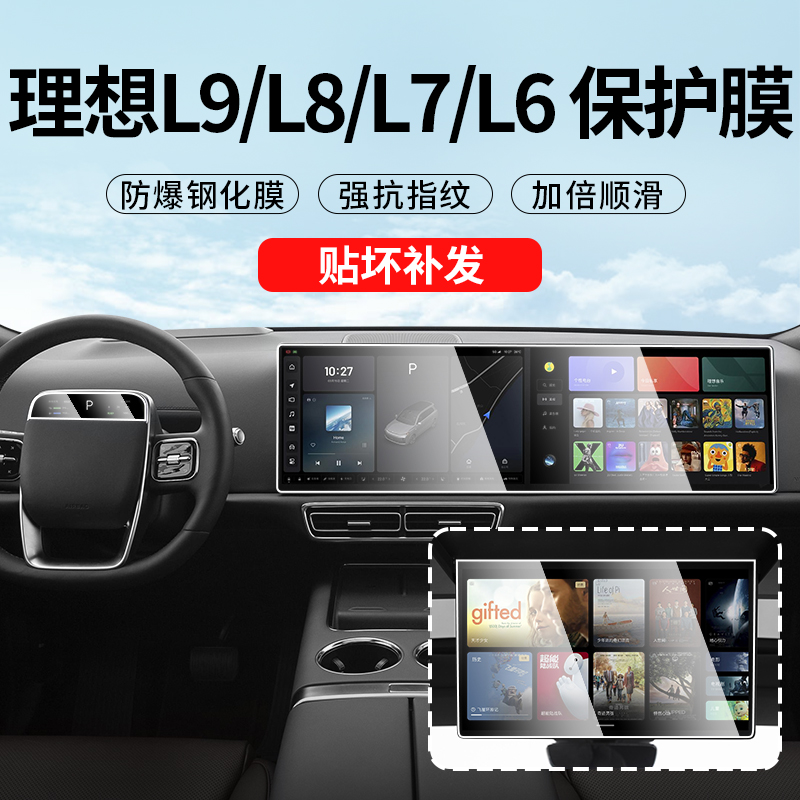 理想L9MAX中控导航L6显示屏幕钢化膜L8仪表内饰保护贴L7汽车MEGA