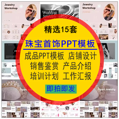珠宝首饰PPT模板店铺设计销售鉴赏项目产品介绍培训工作计划汇报