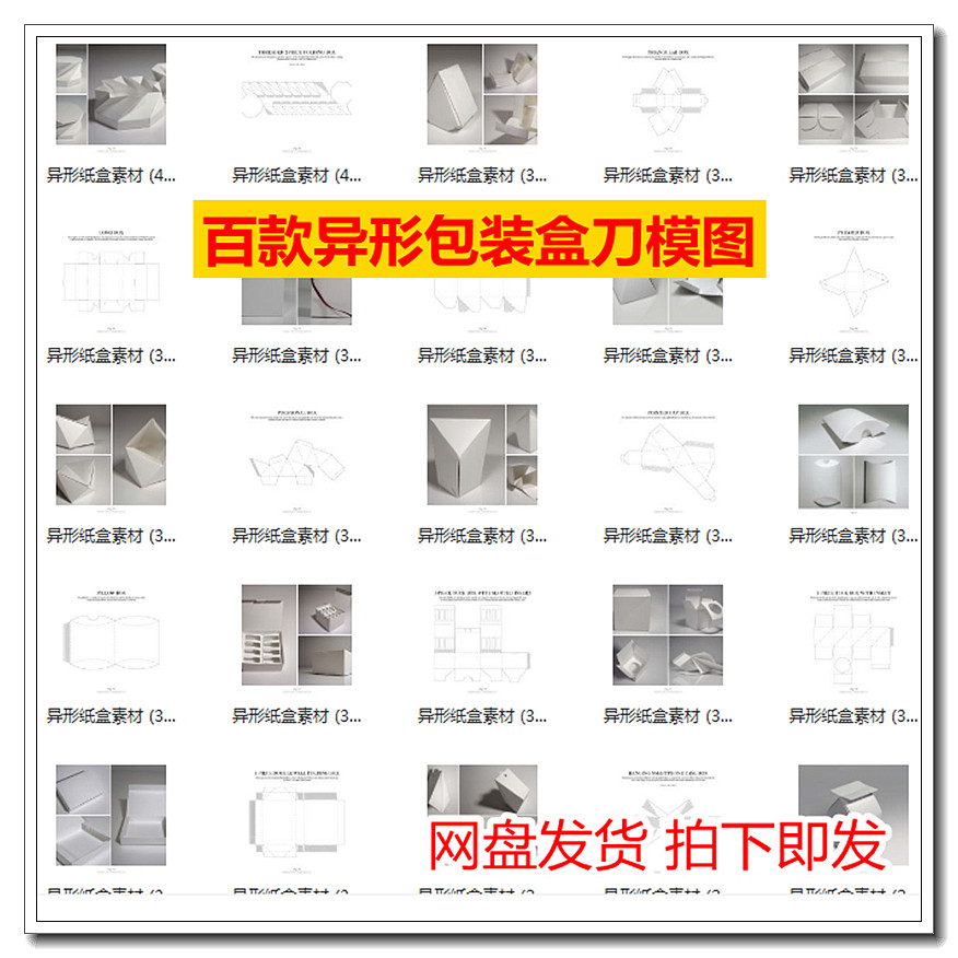 异纸盒包装盒礼品盒平面展开结构图刀模刀版图ai矢量设计图素材
