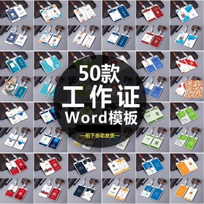 创意企业工作证件模板嘉宾贵宾出席代表入场通行证会议PSD/AI素材