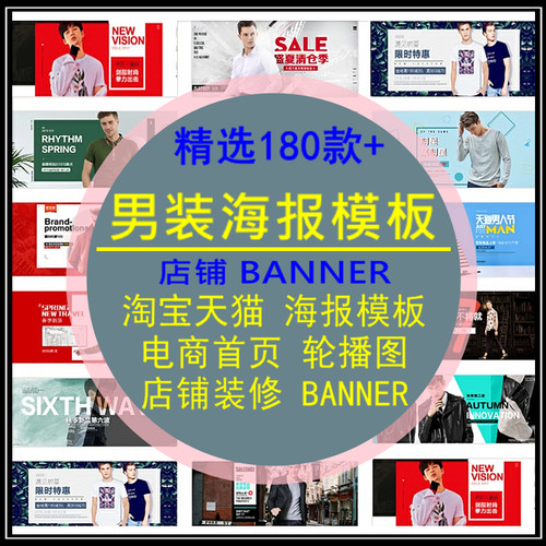 男装banner海报模板淘宝天猫电商首页轮播图店铺装修PSD设计素材