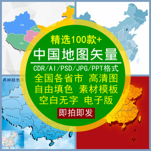 中国图矢量全国各省市高清空白无字新电子版CDR_AI_PSD_PPT素材