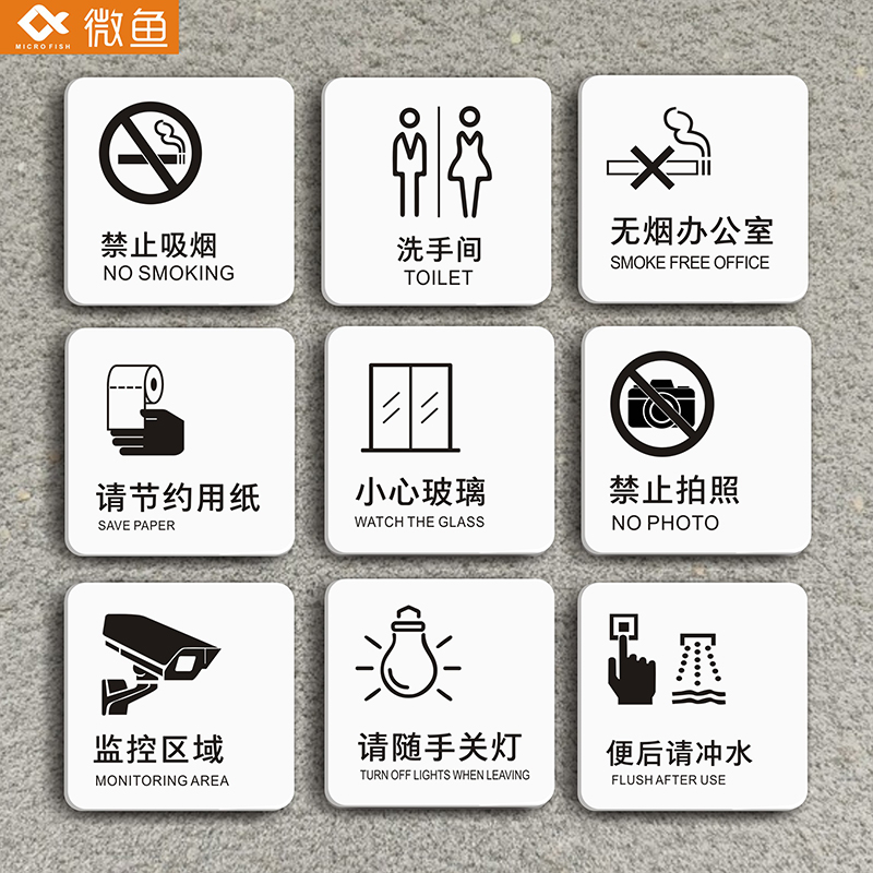 洗手间微鱼亚克力标识牌节约用水